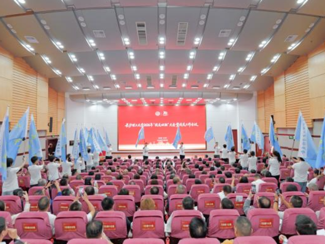 长沙理工大学举办2026年校友回湘大会暨校友工作会议