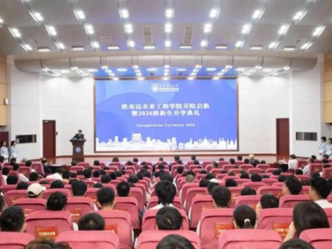 长沙理工大学与欧布达大学携手共育国际化人才，欧布达未来工程学院开院