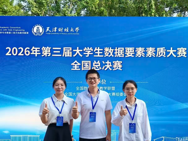 湘潭理工学院：学子斩获2项全国大学生数据要素素质大赛一等奖！