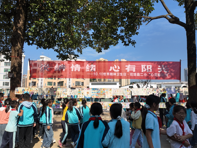 心有阳光，花垣县第二小学开展“10·10心灵暖秋周”活动