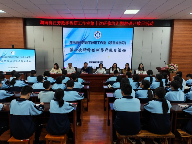 桃江：跨三城共研项目式学习