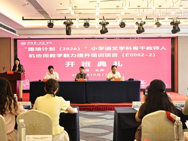 永州市小学语文骨干教师赴长沙参加国培研修