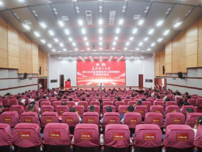 长沙理工大学助力长沙全球研发中心城市建设产学研对接会举行