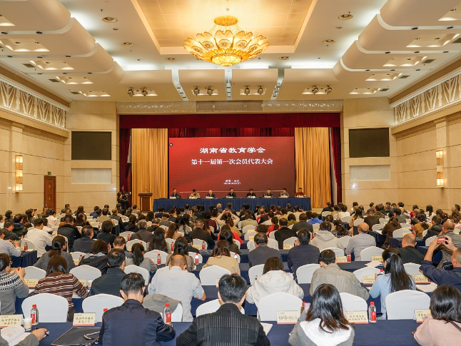 湖南省教育学会第十一届第一次会员代表大会胜利召开 王建华当选会长