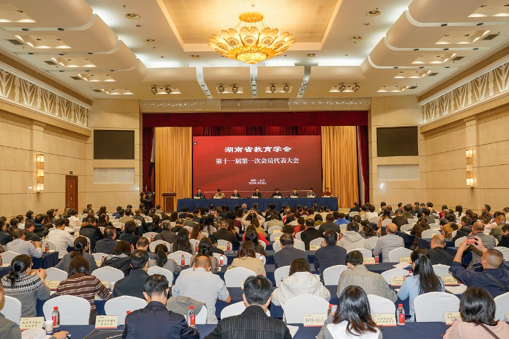 湖南省教育学会第十一届第一次会员代表大会胜利召开 王建华当选为会长