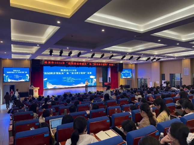 赋能书香校园建设，株洲阅读骨干教师集中“充电”