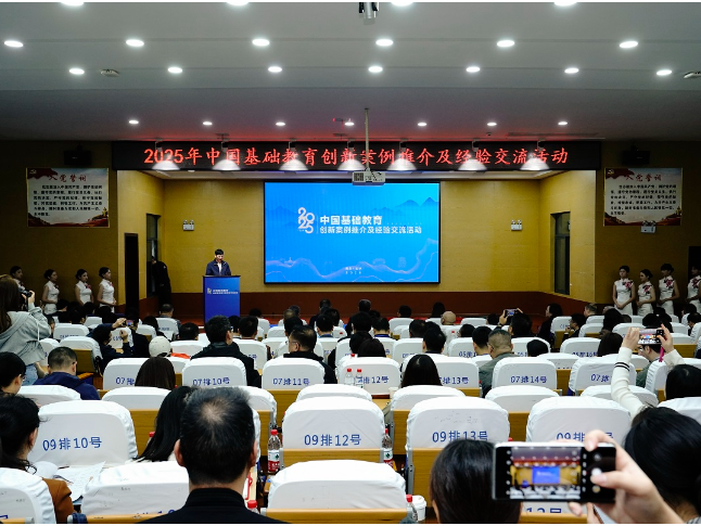 交流互鉴 共话创新 2025年中国基础教育创新案例推介及经验交流活动在长沙望城举办