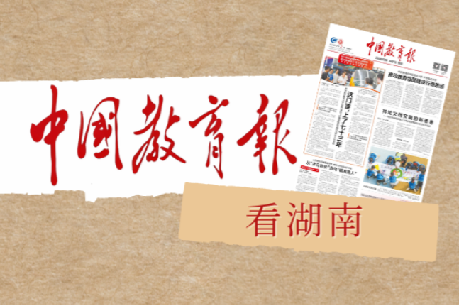 “哨声”一响，守护即到——湖南吉首推行“学校吹哨，部门报到”平安校园建设机制