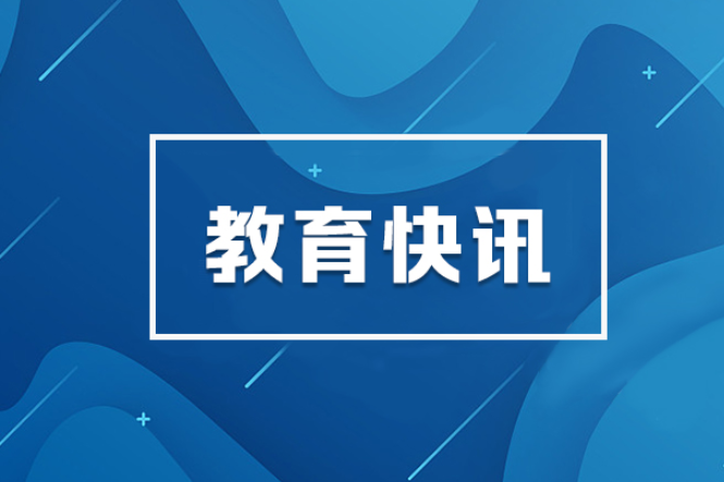 湖南省教育厅等六部门关于明确我省高考加分政策有关事项的通知