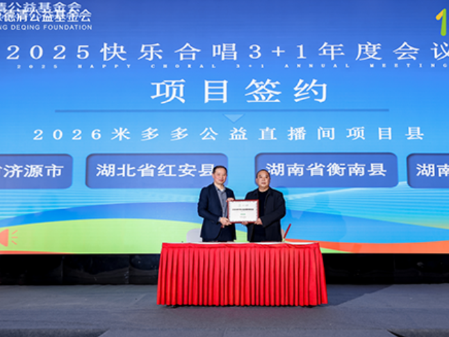 衡阳县签署“快乐合唱3+1”项目合作县