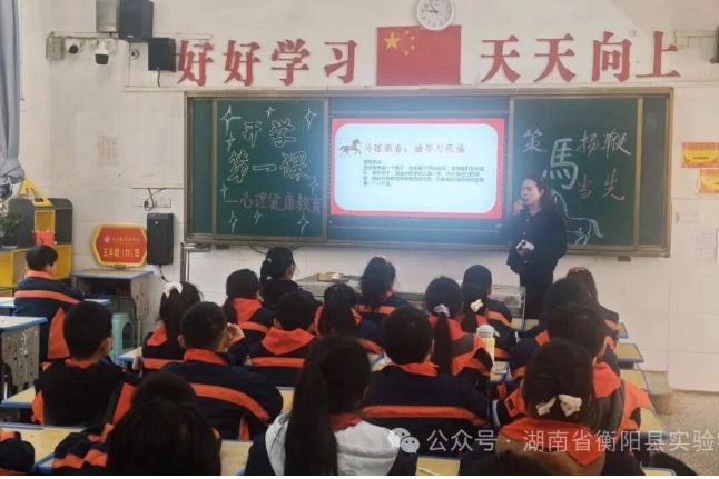 开学第一讯 | 衡阳县实验学校：开学第一课，从“心”出发
