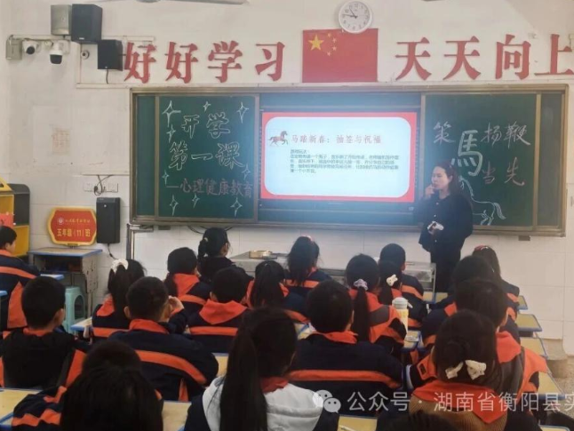 开学第一讯 | 衡阳县实验学校：开学第一课，从“心”出发