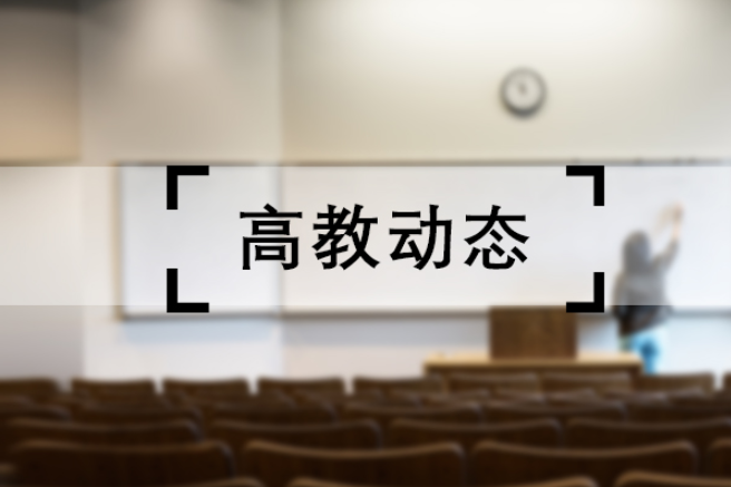 湖南城市学院：连续两年“承包”困难学子考研复试路费