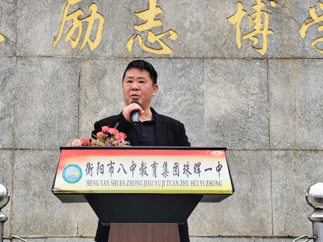 书记校长开学第一讲 | 衡阳市珠晖区第一中学徐剑锋：以青春为壤 育金色种子 做时代新人