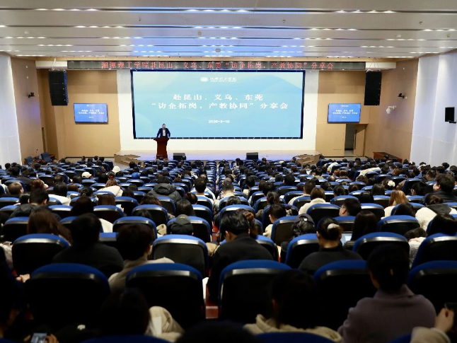 大胆试，大胆闯！湘潭理工学院部署2026年重点工作