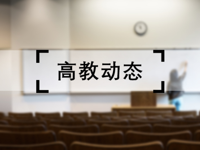 湖南城市学院：连续两年“承包”困难学子考研复试路费