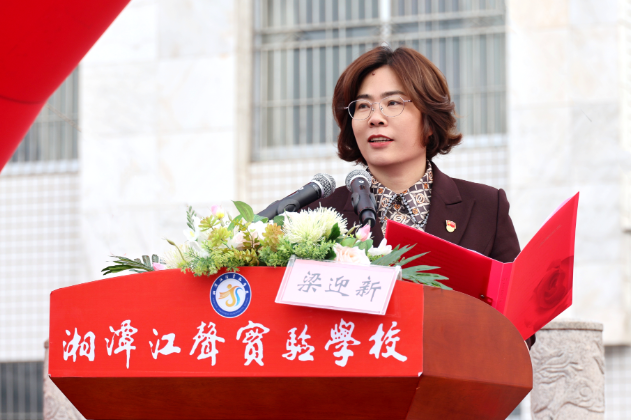 书记校长开学第一讲 | 湘潭江声实验学校梁迎新：站在八斗丘上，心怀家国天下