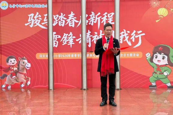 书记校长开学第一讲 | 长沙市天心区仰天湖新路小学戴灿军：以奋斗为笔，以坚守为墨，书写属于我们的青春答卷