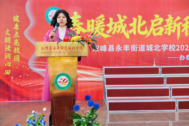 书记校长开学第一讲 | 双峰县永丰街道城北学校王伟华：智教赋能启新程，健雅同行向未来