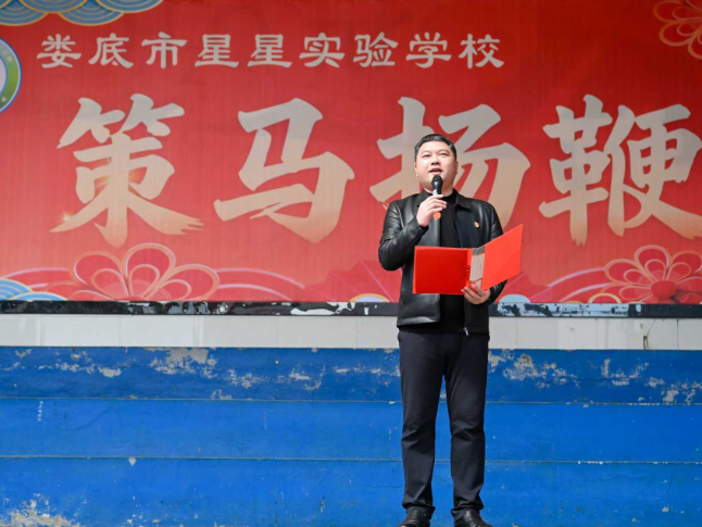 书记校长开学第一讲 | 娄底市星星实验学校李雄杰：从教育原点出发  为幸福人生奠基