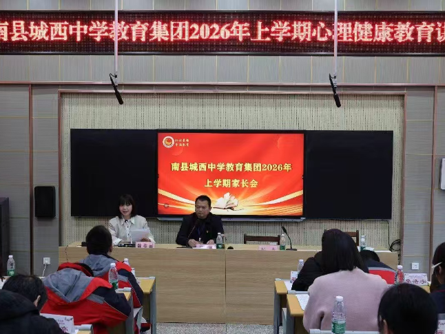 南县城西中学教育集团：读懂青春期，从“对着干”到“并肩走”