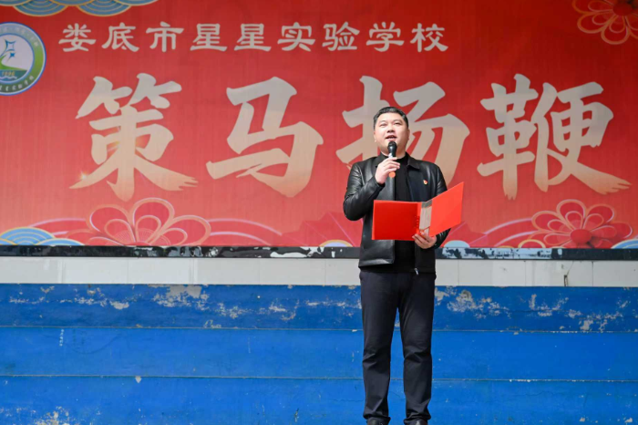 书记校长开学第一讲 | 娄底市星星实验学校李雄杰：从教育原点出发  为幸福人生奠基