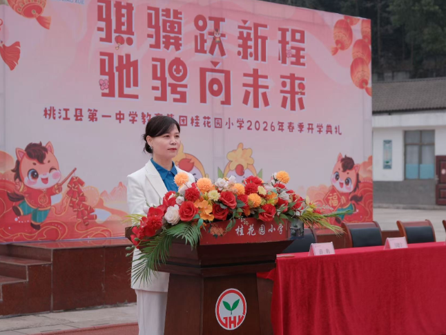 书记校长开学第一讲 | 桃江县桂花园小学叶可：沐桂香润心，育时代新人