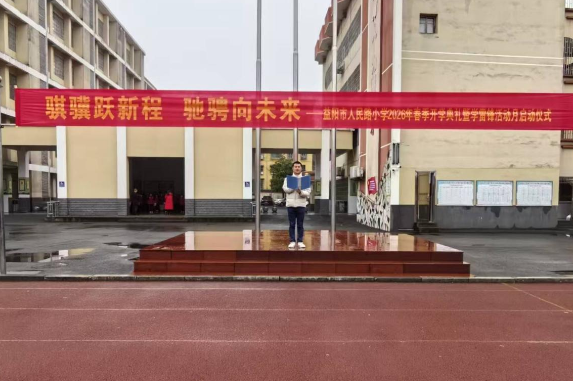 书记校长开学第一讲 | 益阳市人民路小学郭超：强国护安宁 少年当自强