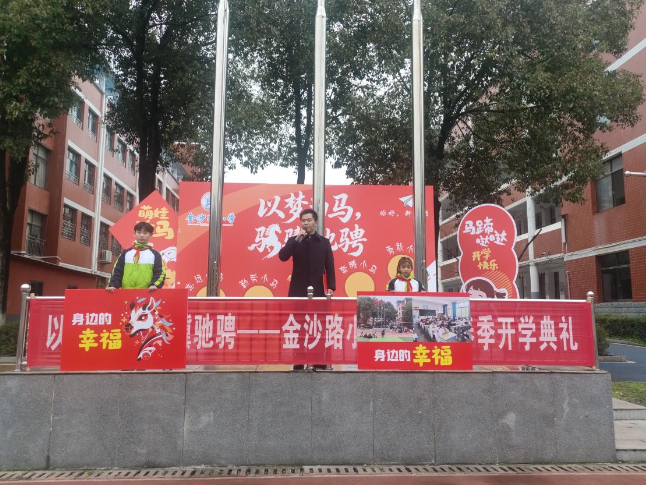 书记校长开学第一讲 | 浏阳市荷花街道金沙路小学骆彪：以和平之名，珍爱幸福时光