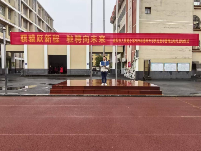 书记校长开学第一讲 | 益阳市人民路小学郭超：强国护安宁 少年当自强
