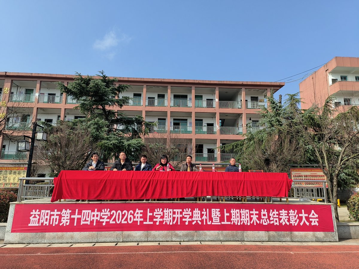 益阳市第十四中学党支部书记、校长 崔红波.png 益阳市第十四中学党支部书记、校长 崔红波.png