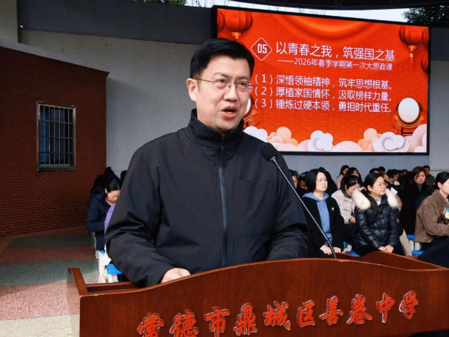 书记校长开学第一讲 | 常德市鼎城区善卷中学吴定波：以青春之我，筑强国之基