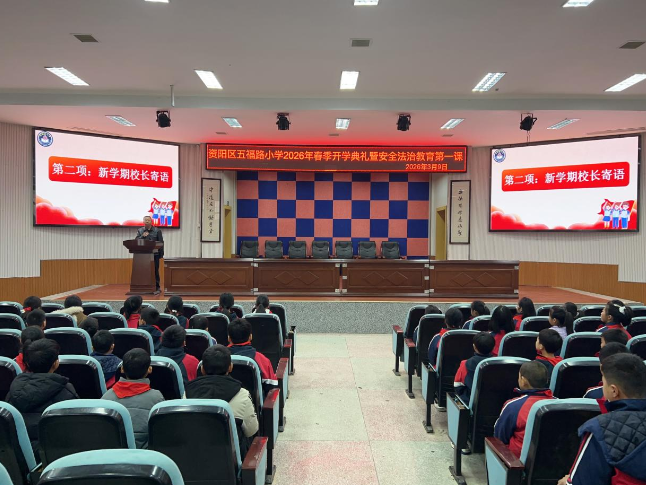书记校长开学第一讲 | 益阳市资阳区五福路小学田跃平：乘风启新程，策马向未来