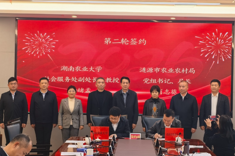 湖南农业大学与涟源市共建“优质稻+萝卜+辣椒”产业发展研究院