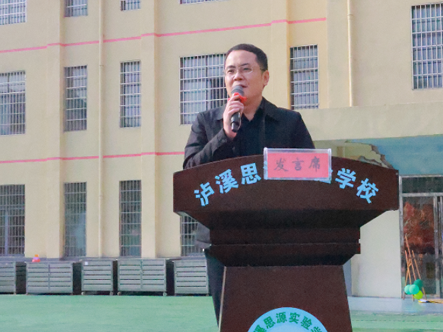 书记校长开学第一讲 |  泸溪思源实验学校付朝华：在思源沃土上，做眼中有光的追梦少年