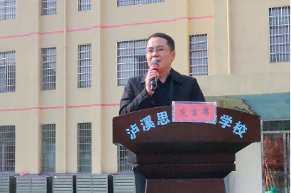 书记校长开学第一讲 |  泸溪思源实验学校付朝华：在思源沃土上，做眼中有光的追梦少年