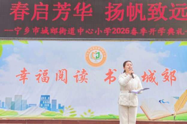 书记校长开学第一讲 | 宁乡市城郊街道中心小学张俊：春启芳华 扬帆致远