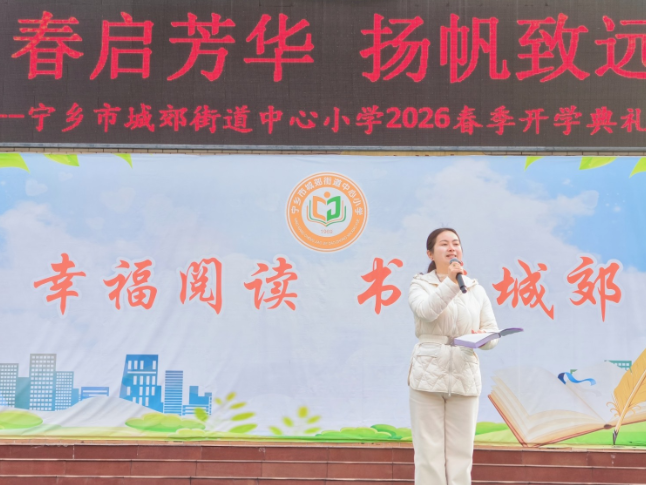 书记校长开学第一讲 | 宁乡市城郊街道中心小学张俊：春启芳华 扬帆致远