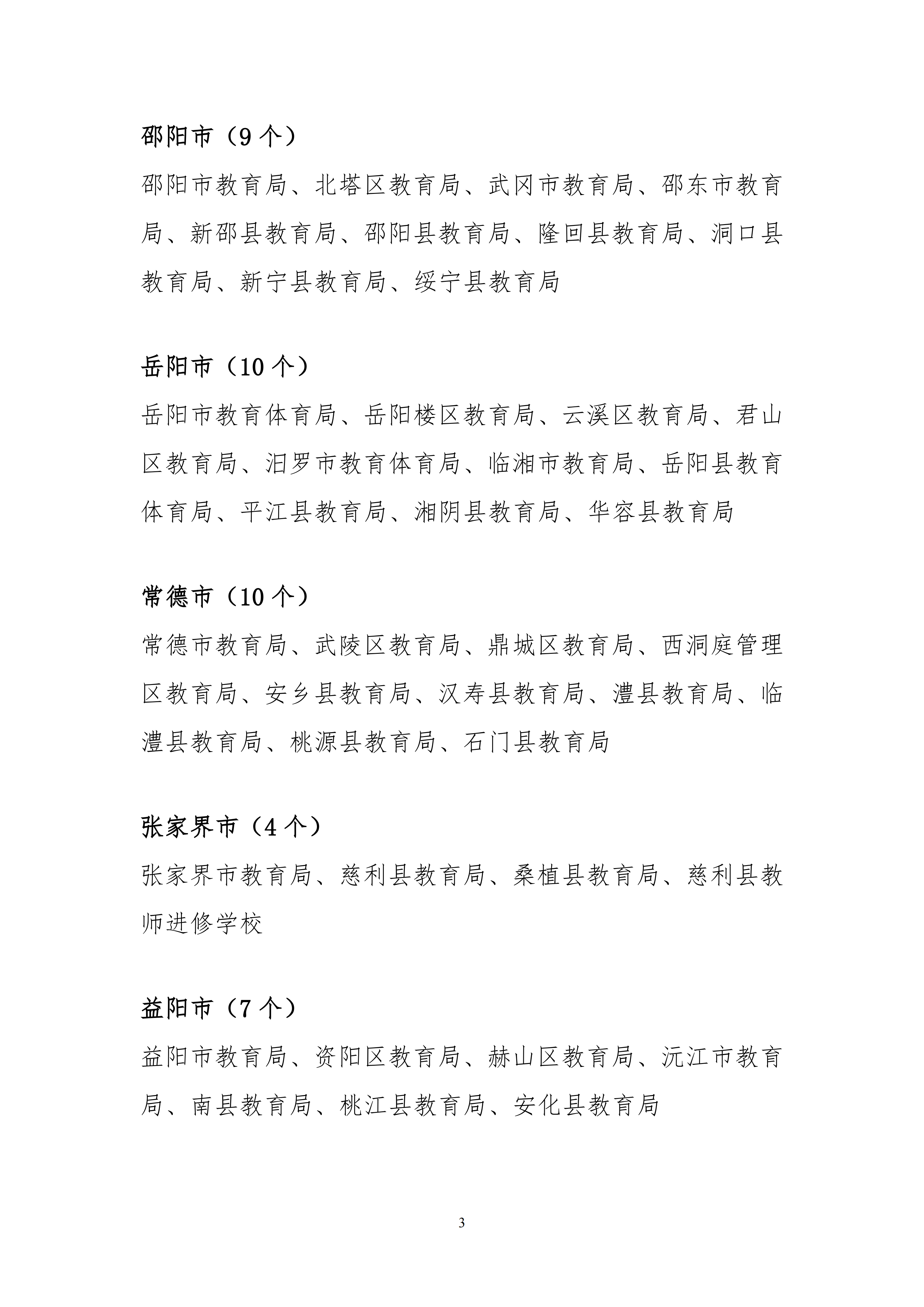 关于“2025年度优秀新闻宣传单位”的表彰决定_03.png