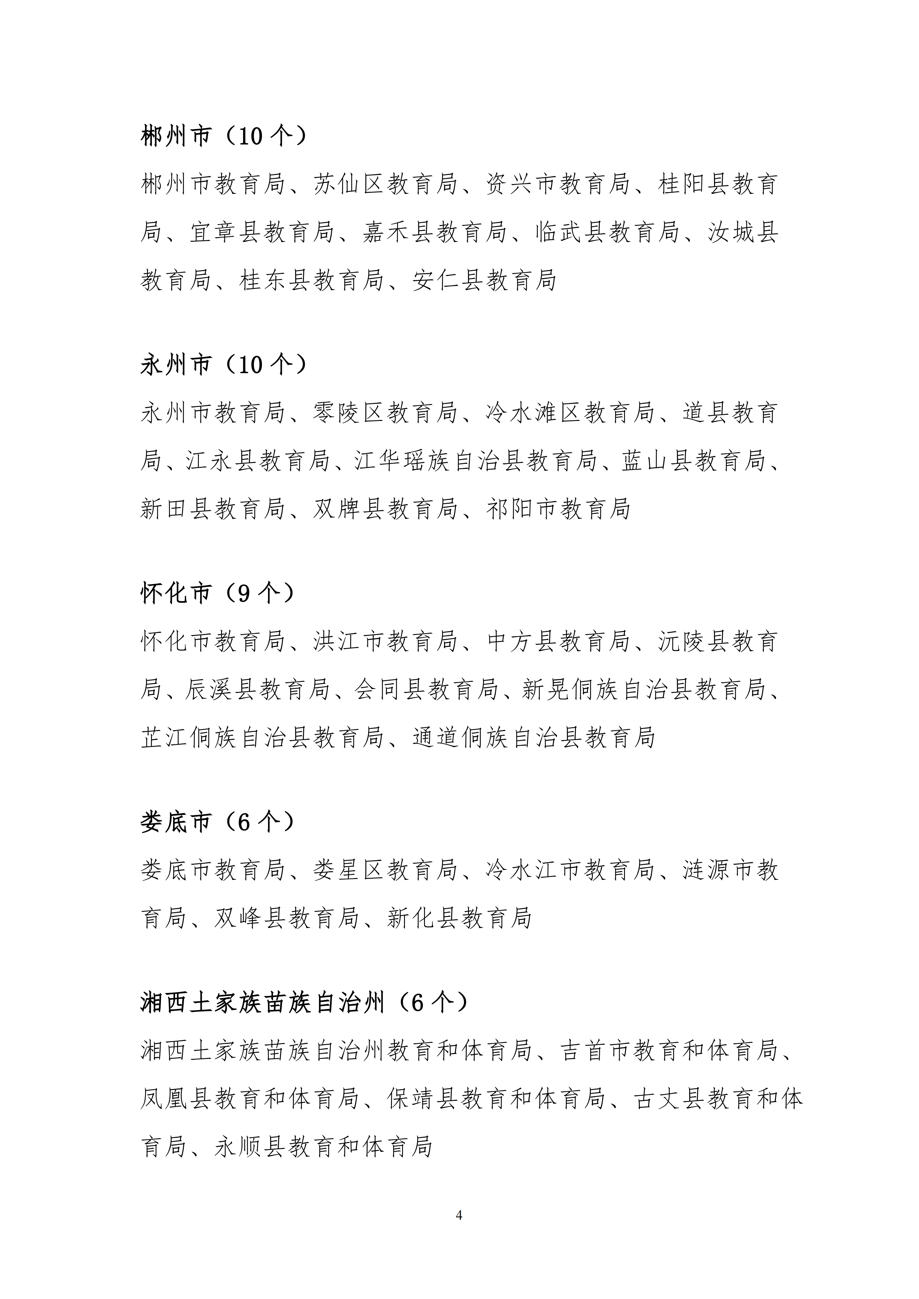 关于“2025年度优秀新闻宣传单位”的表彰决定_04(1).png