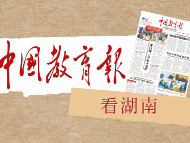 湖南推行全省义务教育“阳光分班”