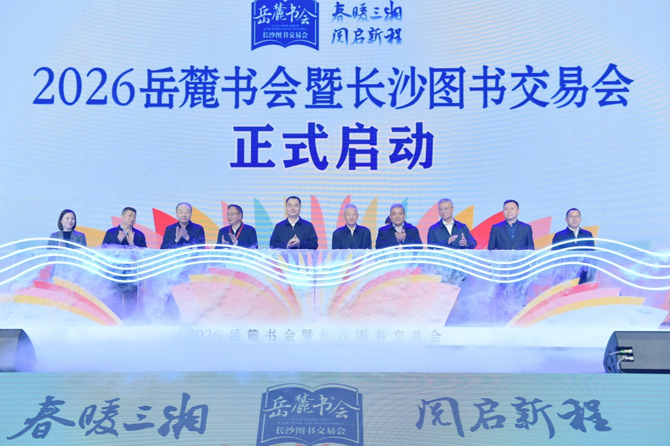 2026岳麓书会暨第三十三届长沙图书交易会今日启幕