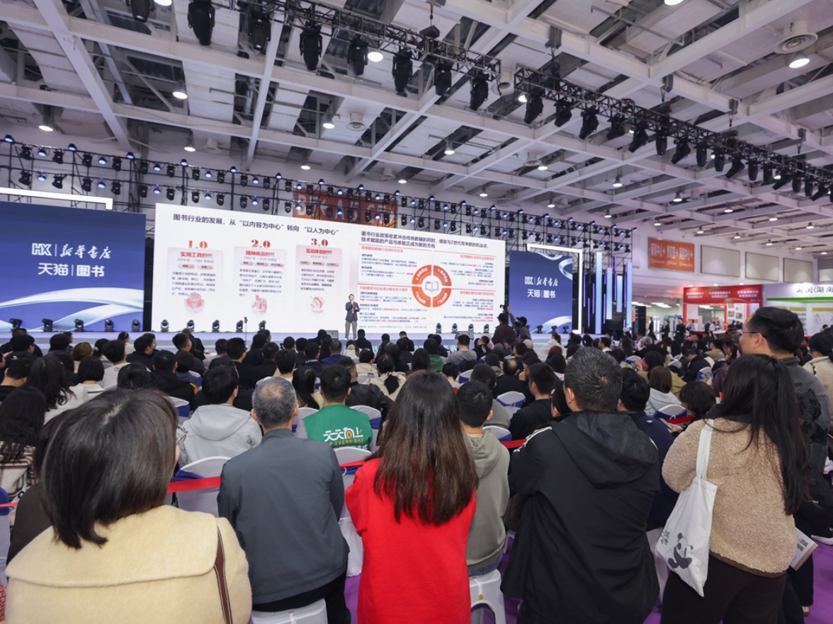 湖南新华携手天猫图书发布行业报告 数据洞察揭示消费新动向