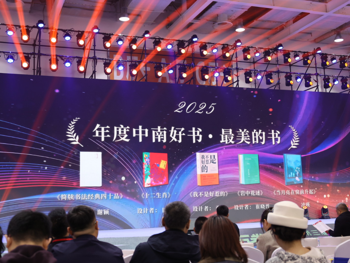 见证万卷新生 第三届中南好书阅读盛典在长沙举行