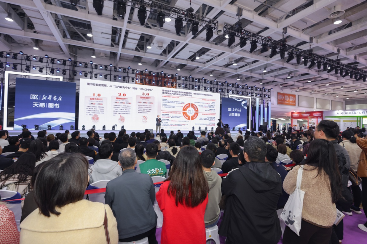 湖南新华携手天猫图书发布行业报告 数据洞察揭示消费新动向