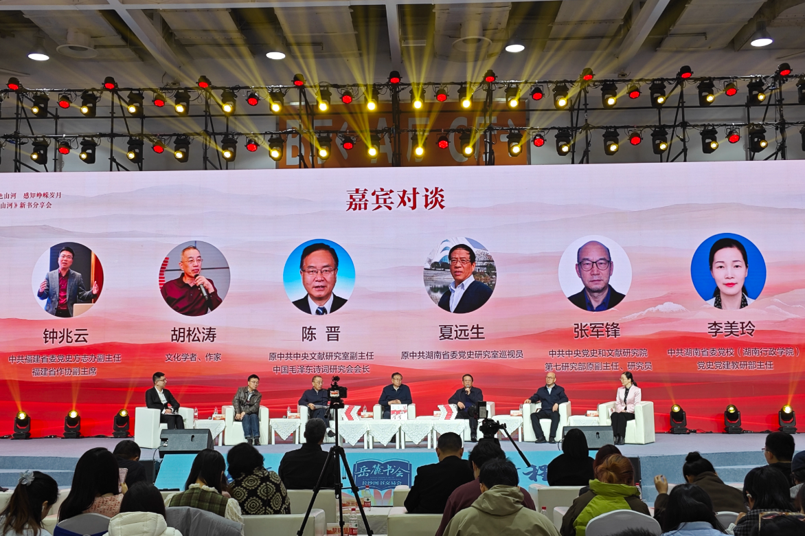 寻访红色山河 感知峥嵘岁月 《望山河》新书分享会在长沙举行