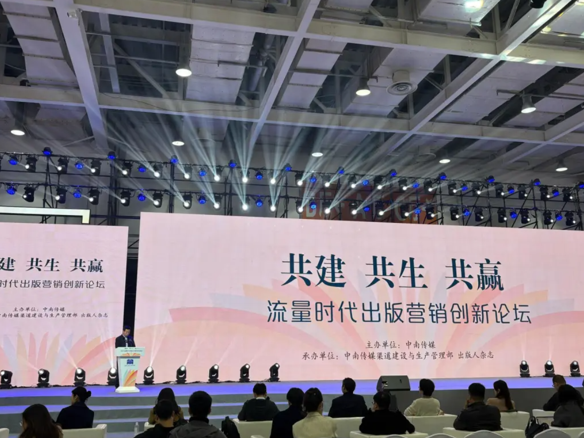 流量时代出版营销创新论坛在长沙举办