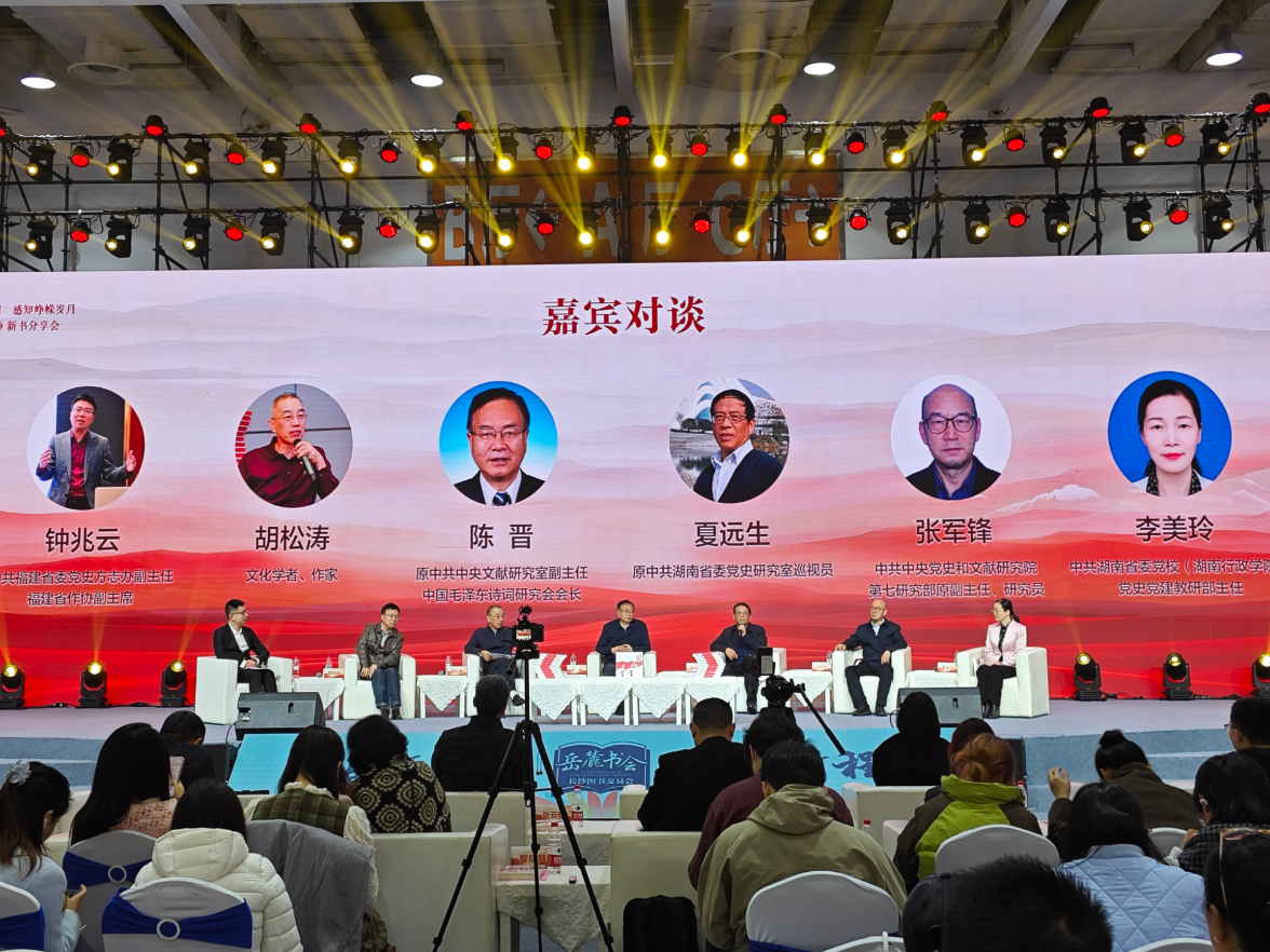 寻访红色山河 感知峥嵘岁月 《望山河》新书分享会在长沙举行