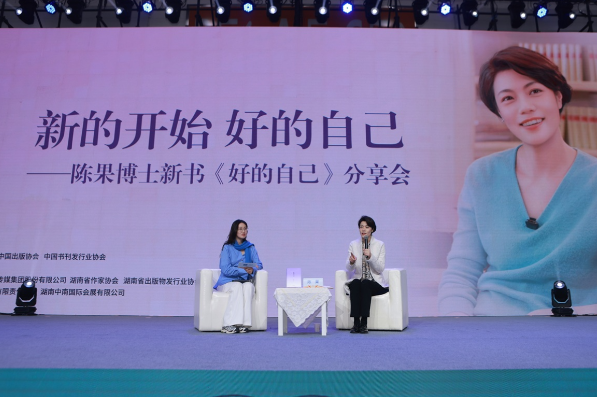 与其追求完美主义，不如坚持成长主义 陈果携新书《好的自己》亮相岳麓书会