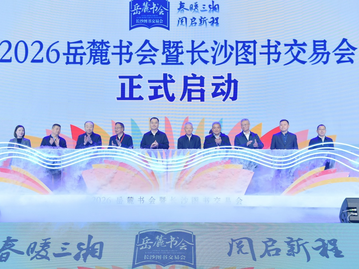 乘数而上 向智而行 ——湖南出版集团点亮岳麓书会数智之光